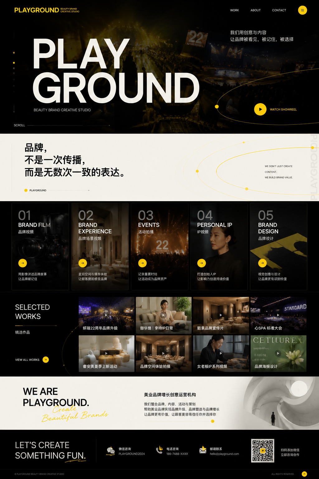 PLAYGROUND 品牌海报、微信公众号与线上店铺视觉案例